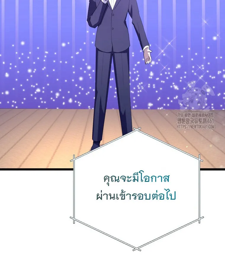 The Crazy Genius Composer Returns ตอนที่ 32 หน้า 25