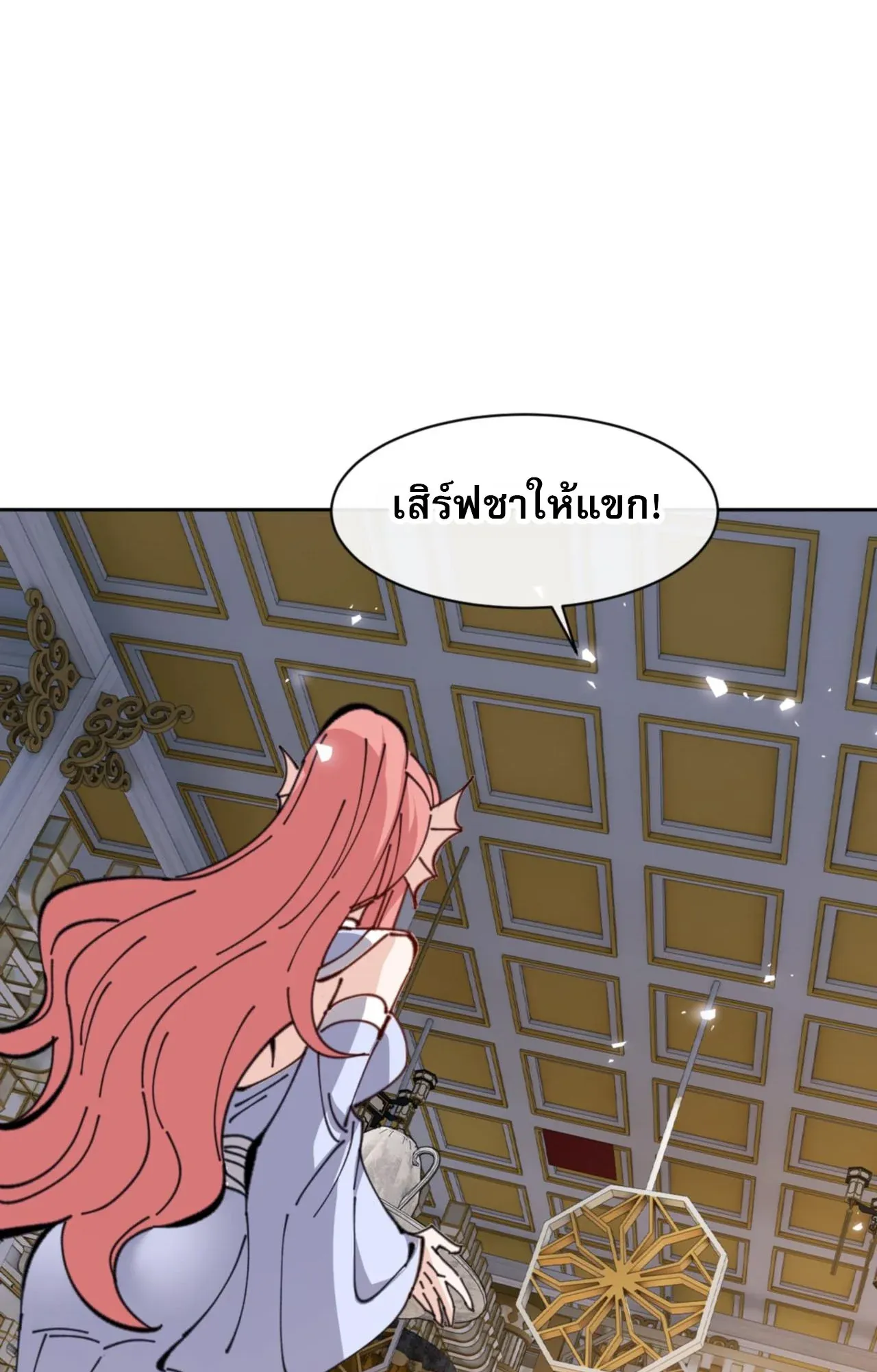 Devious Son of Heaven ตอนที่ 124 หน้า 53
