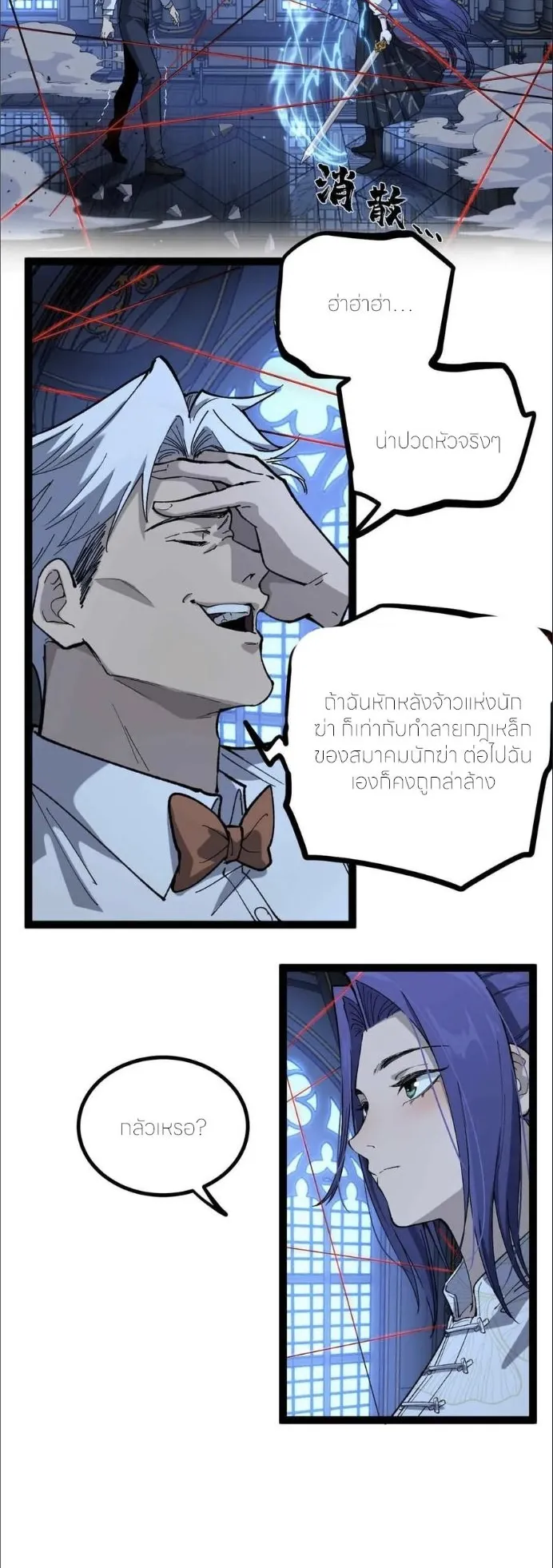 Gatekeeper of the Boundless Worlds ตอนที่ 33 หน้า 4
