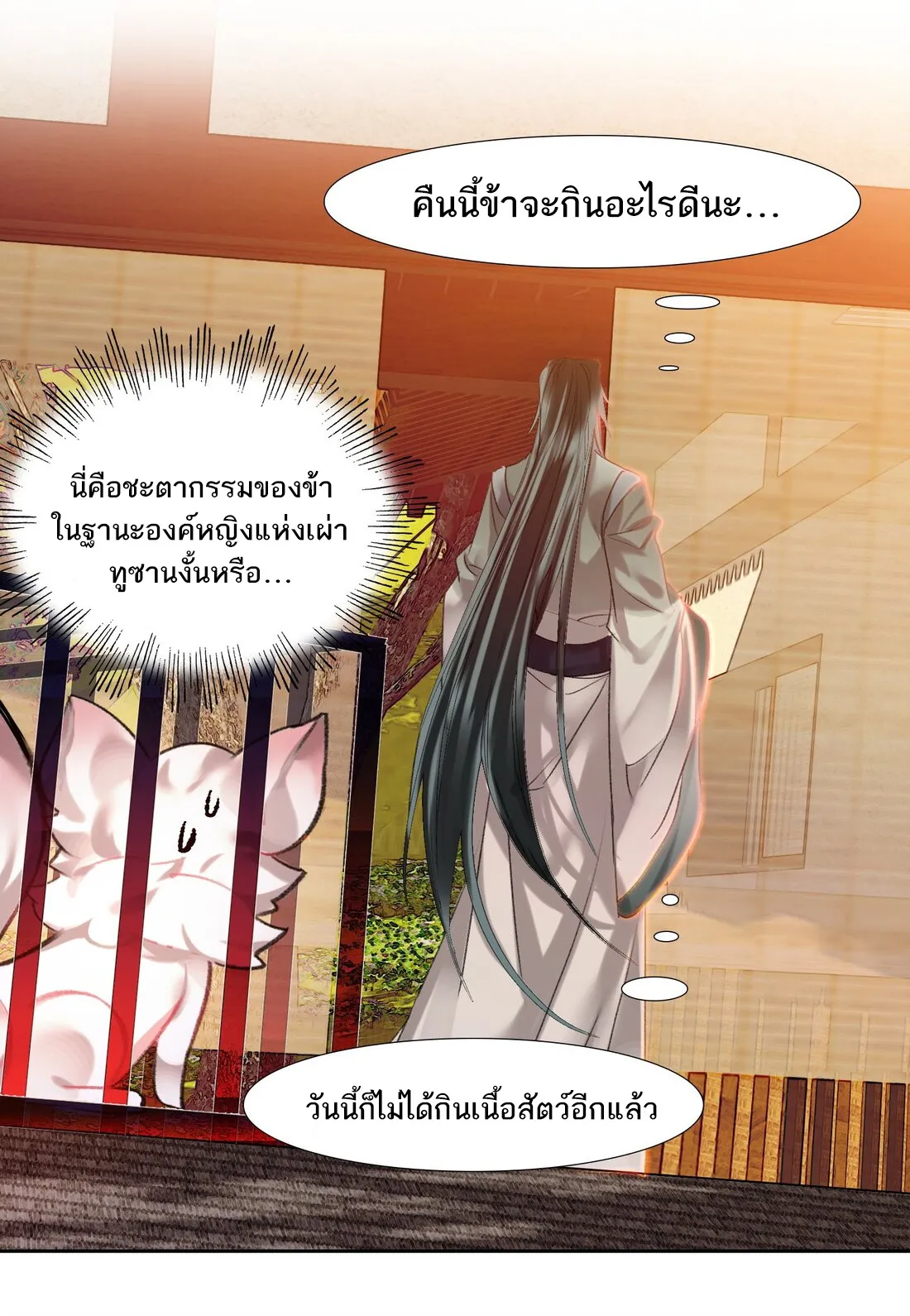 I’m Actually a Peerless Powerhouse ตอนที่ 6 หน้า 50