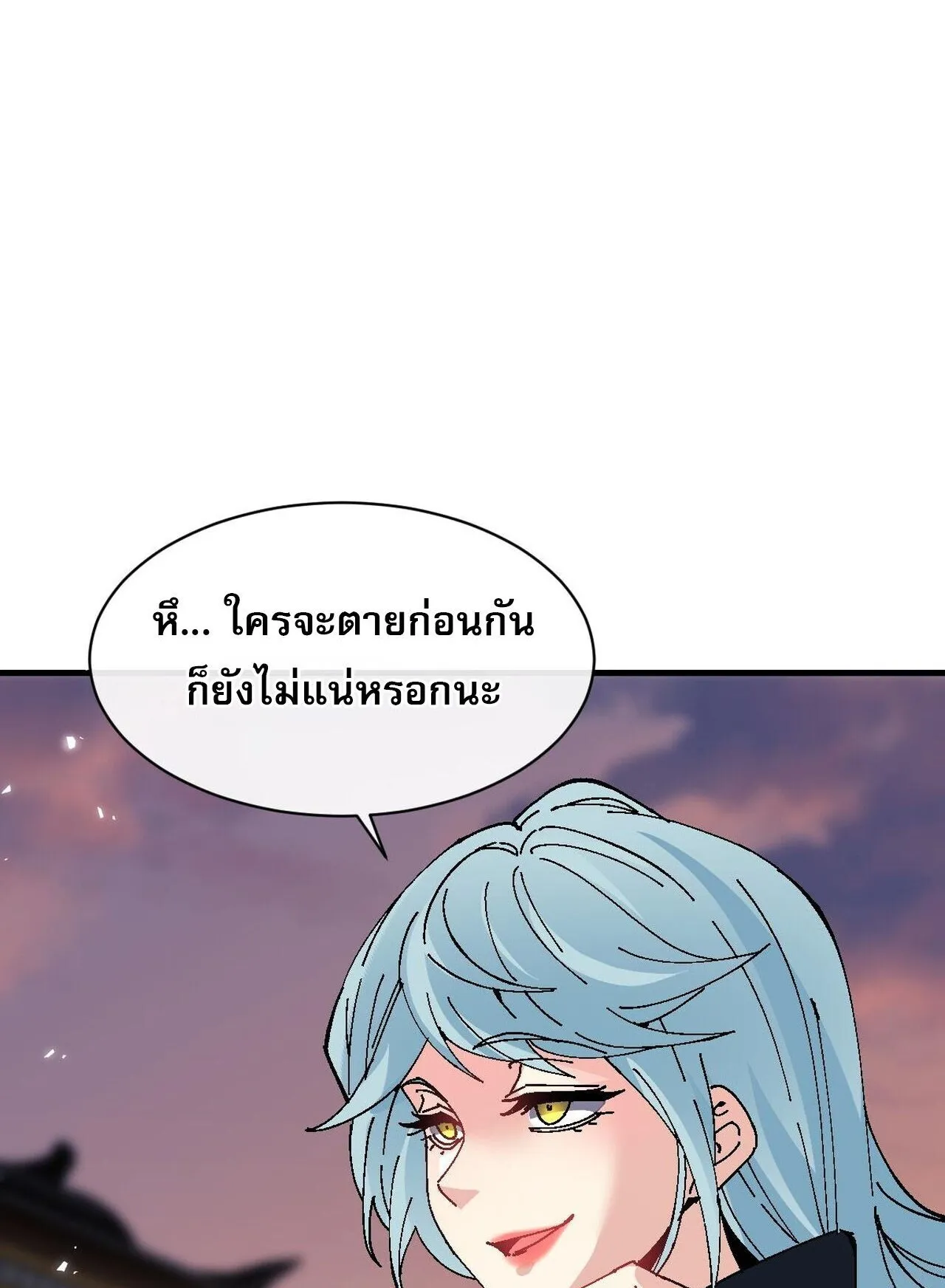 Devious Son of Heaven ตอนที่ 181 หน้า 10