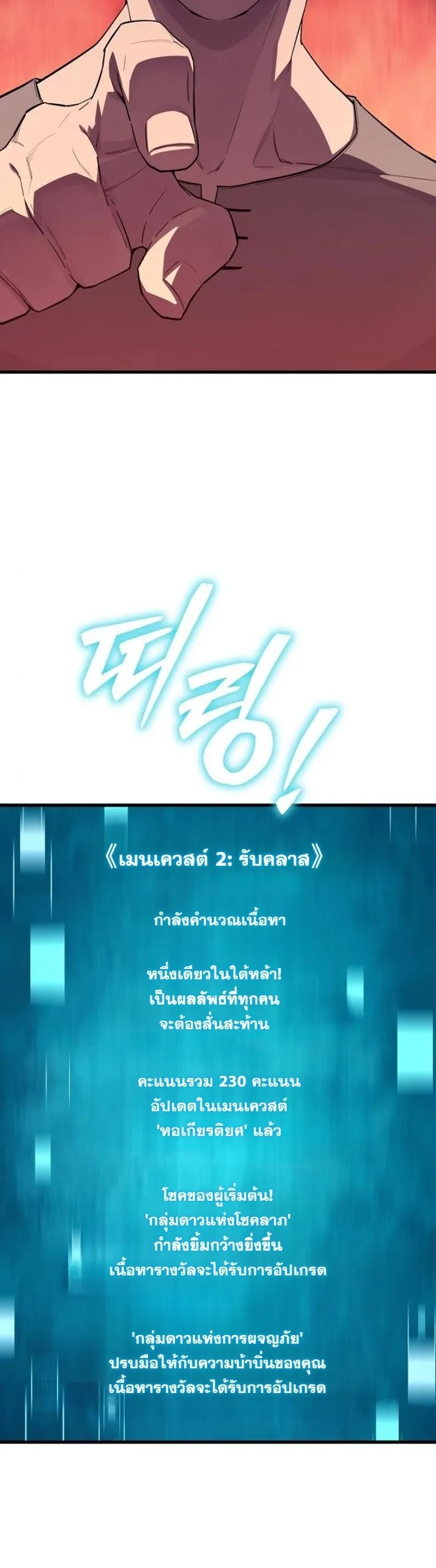 Starting With 13 Hidden Traits 13 ตอนที่ 5 หน้า 85