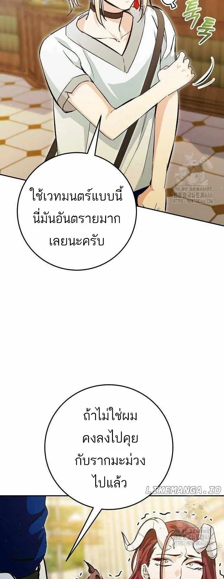 I Became a Civil Servant in a Magical World ตอนที่ 17 หน้า 16