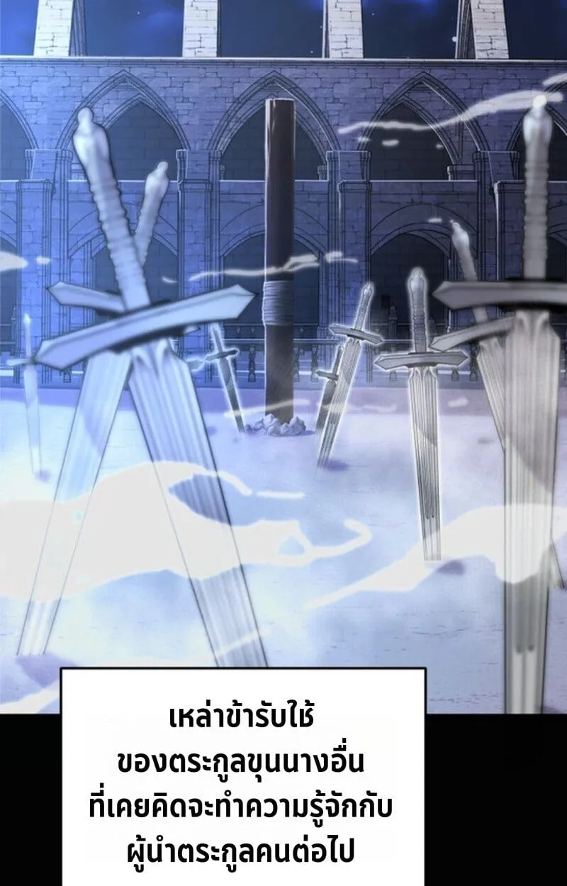 Player of a Fallen Noble Family ตอนที่ 5 หน้า 119