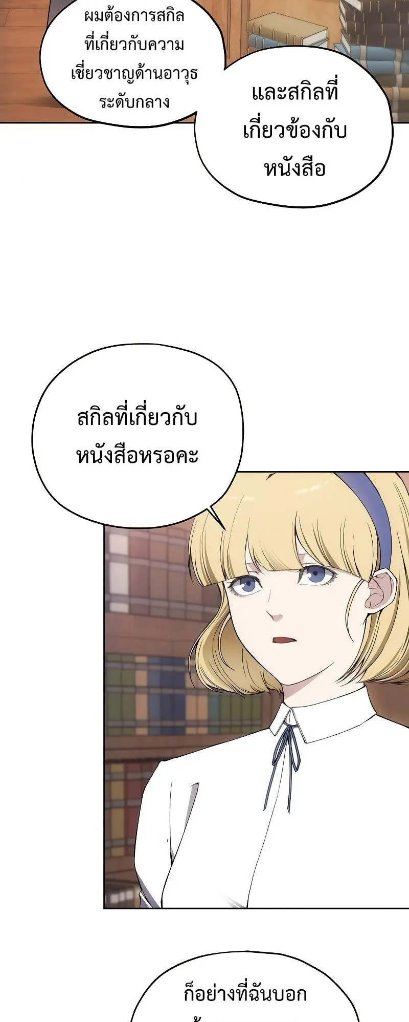 How To Live As a Villain ตอนที่ 34 หน้า 6