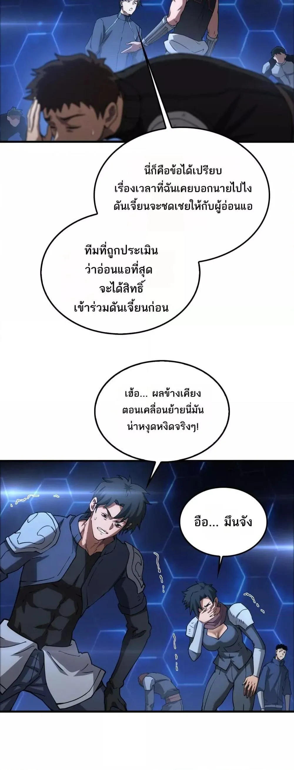 Doomsday Sword God ตอนที่ 49 หน้า 18