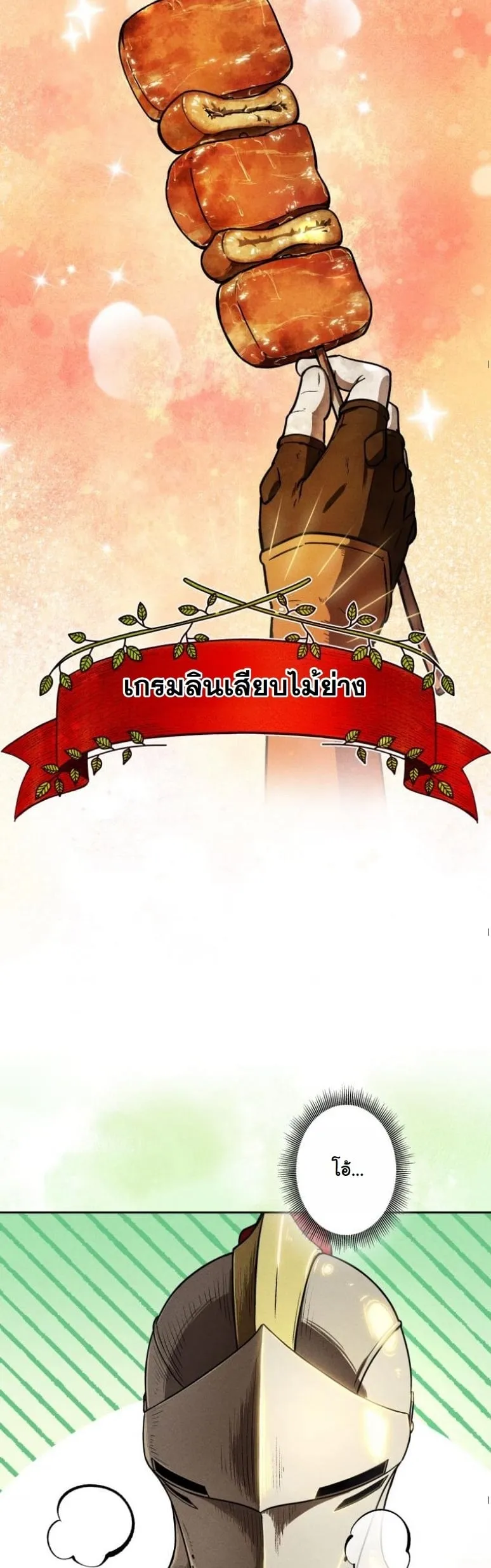 Revenge on the Tyrant Dragon ตอนที่ 5 หน้า 45