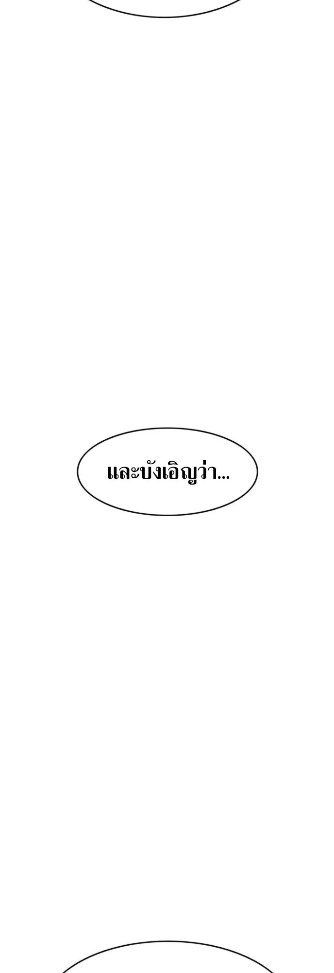 The Demon in Human Form ตอนที่ 4 หน้า 54