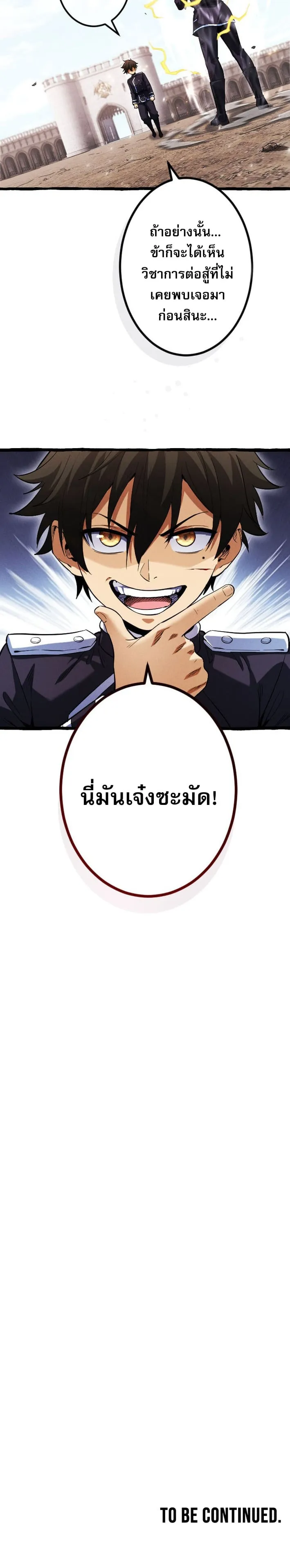 Return of the First Patriarch: The Strongest Reincarnates into His Descendant 1000 Years Later ตอนที่ 7 หน้า 72