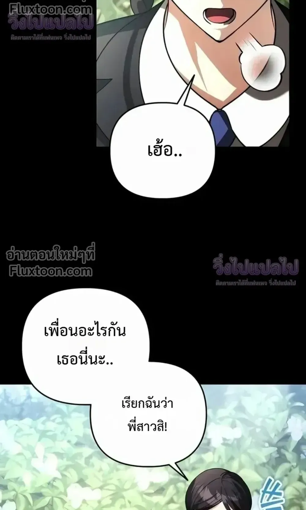 Sovereign of the Infinite Clones ตอนที่ 76 หน้า 56