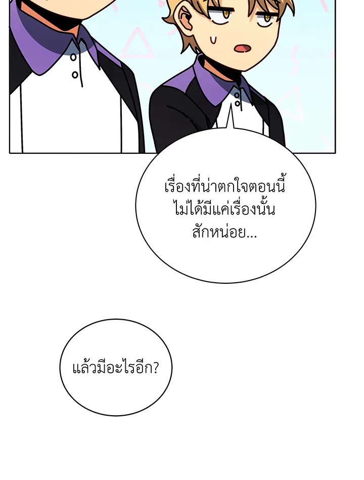 Necromancer Academy’s Genius Summoner Chapter 43 หน้า 72