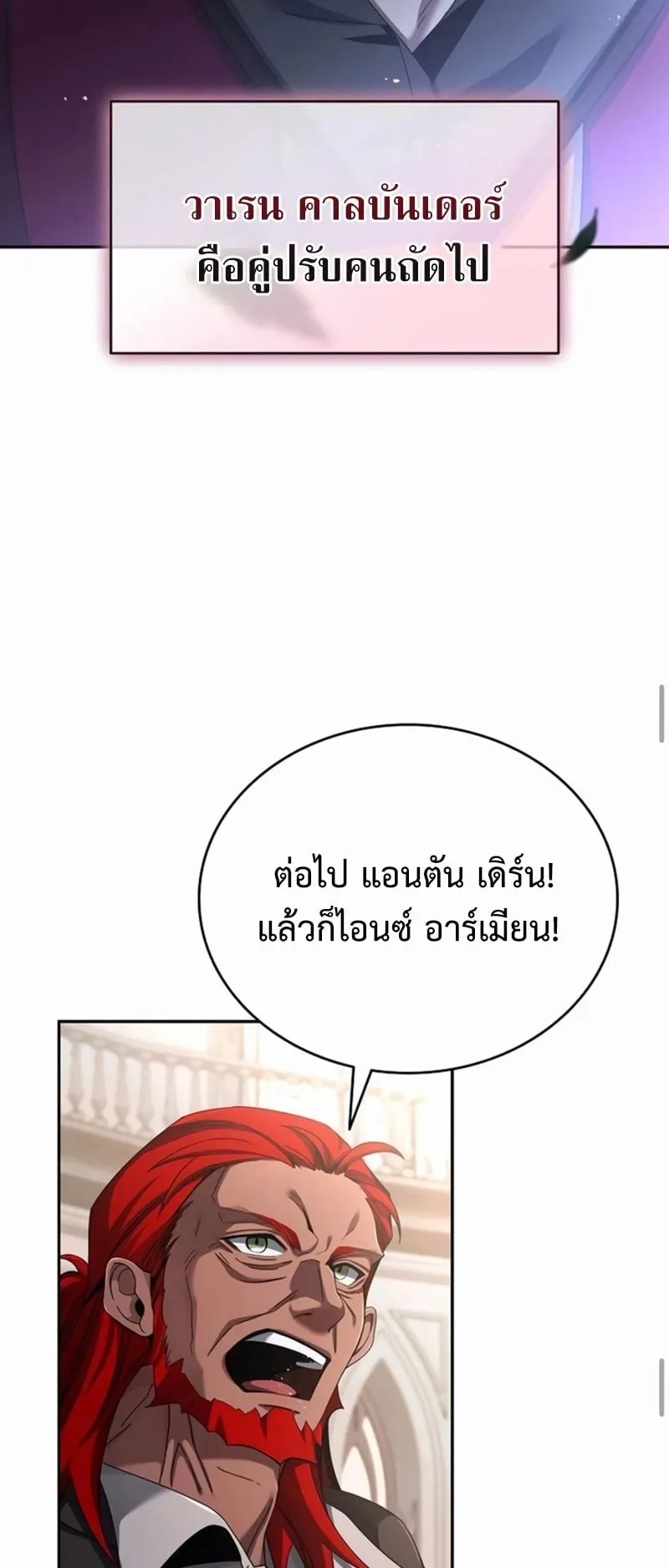 A Cadet Becomes a Prophet ตอนที่ 5 หน้า 79