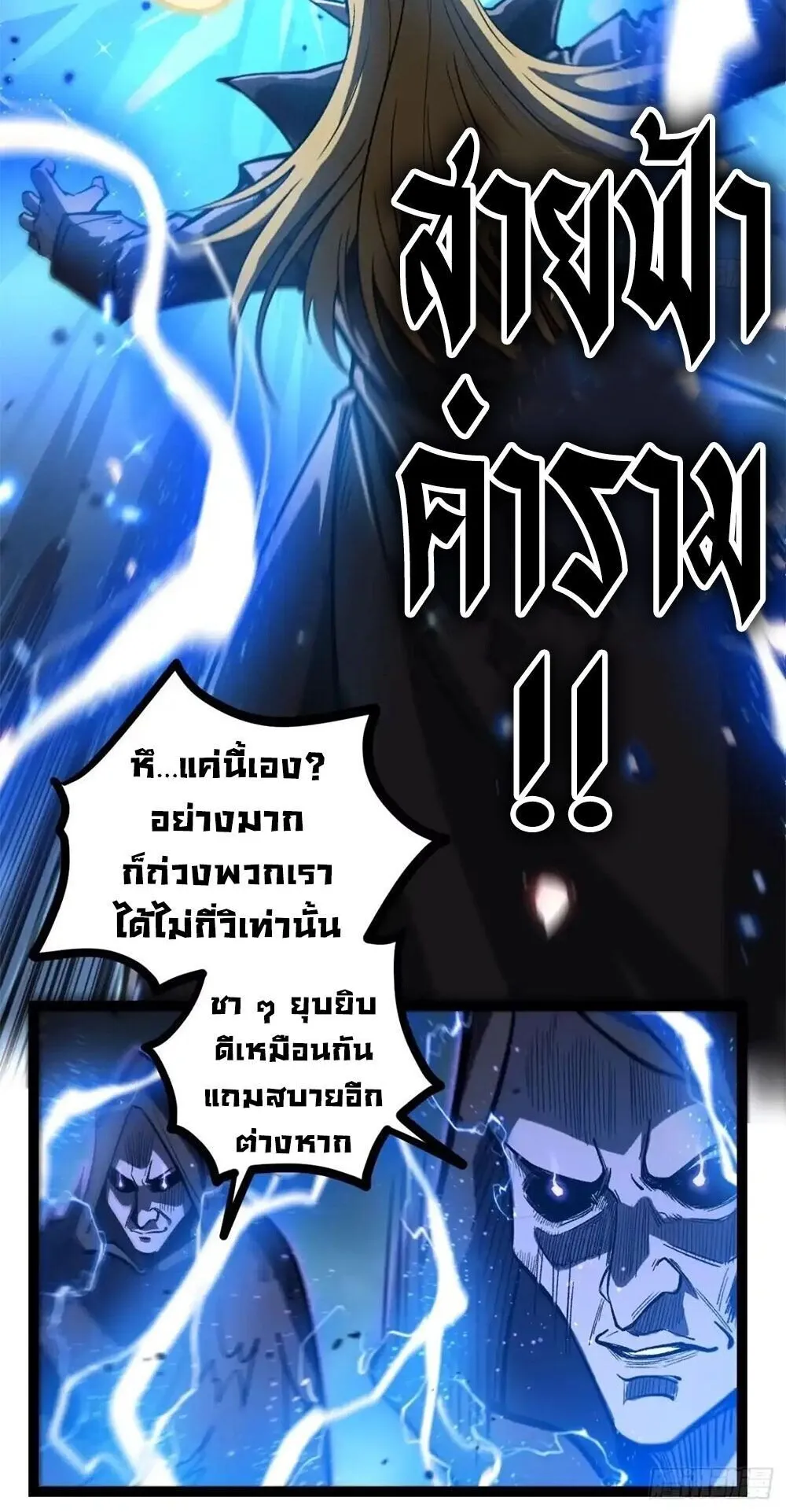 Gatekeeper of the Boundless Worlds ตอนที่ 166 หน้า 6