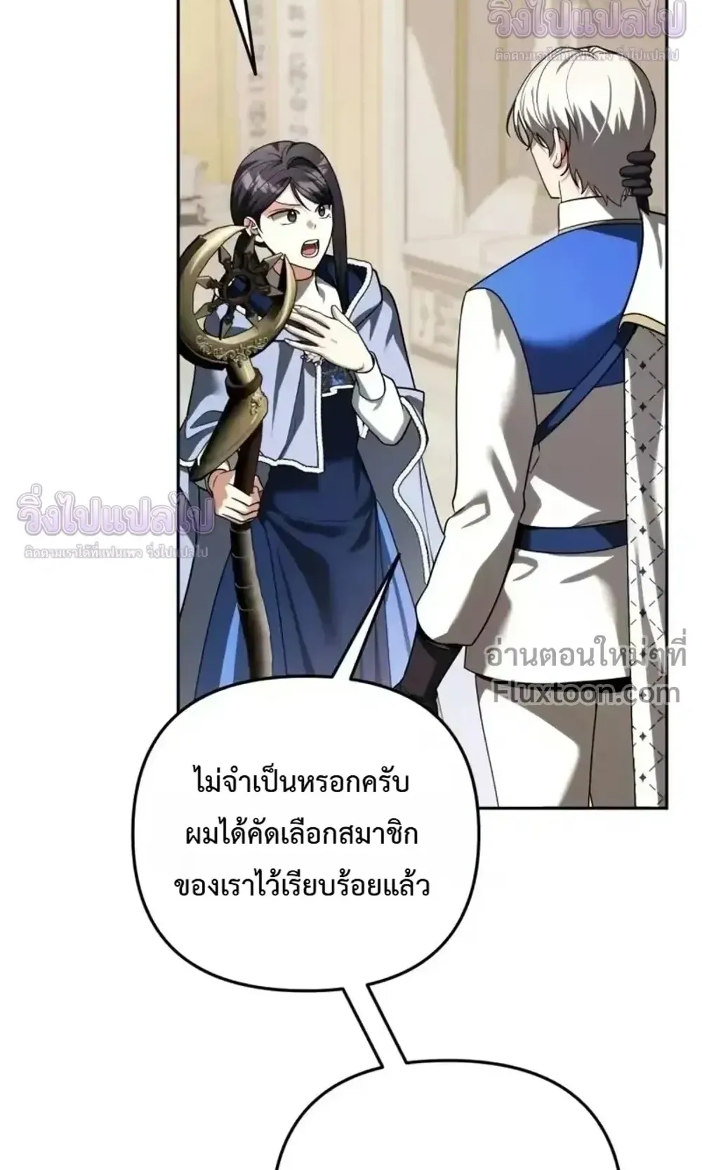 Sovereign of the Infinite Clones ตอนที่ 80 หน้า 34