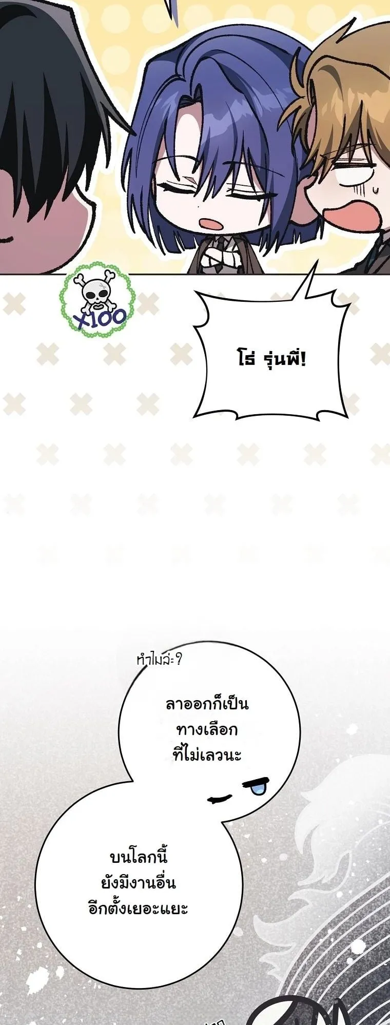 Got Dropped into a Ghost Story, Still Gotta Work ตอนที่ 8 หน้า 7