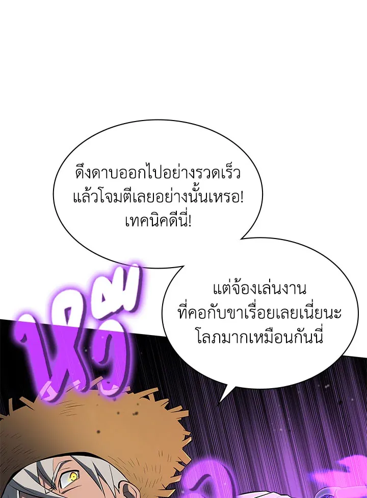 Overgeared ตอนที่ 126 หน้า 28