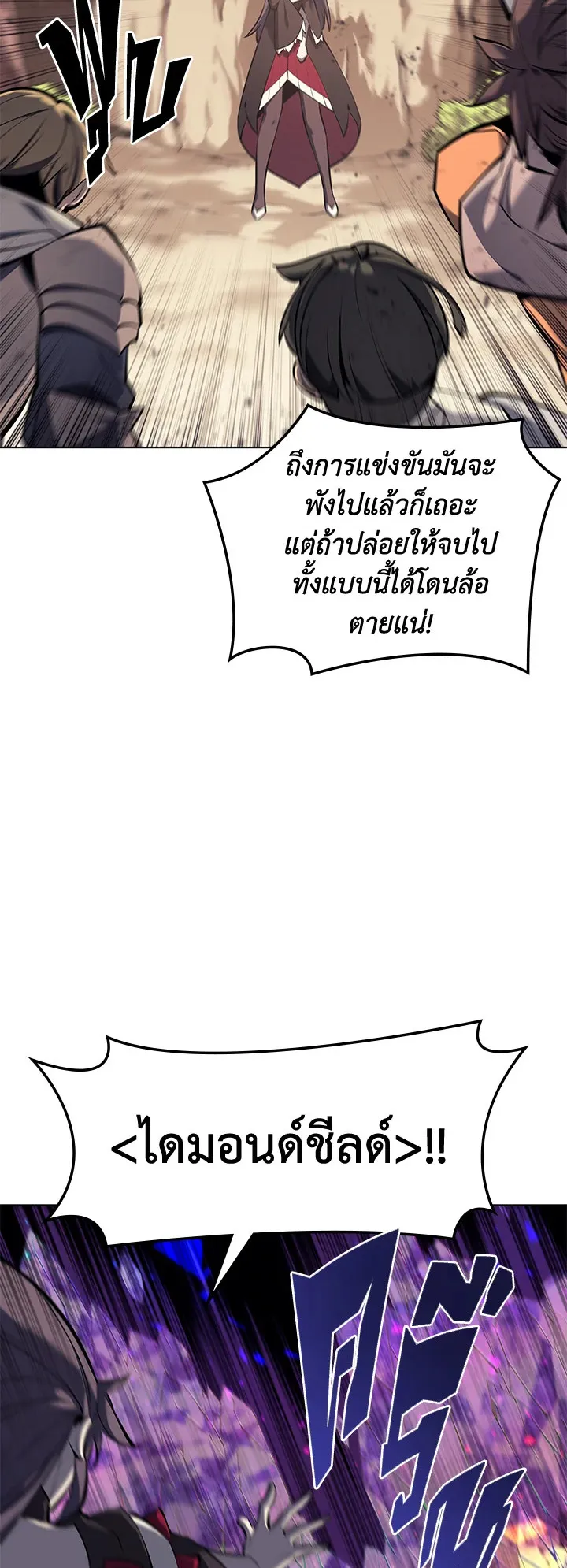Overgeared ตอนที่ 93 หน้า 72