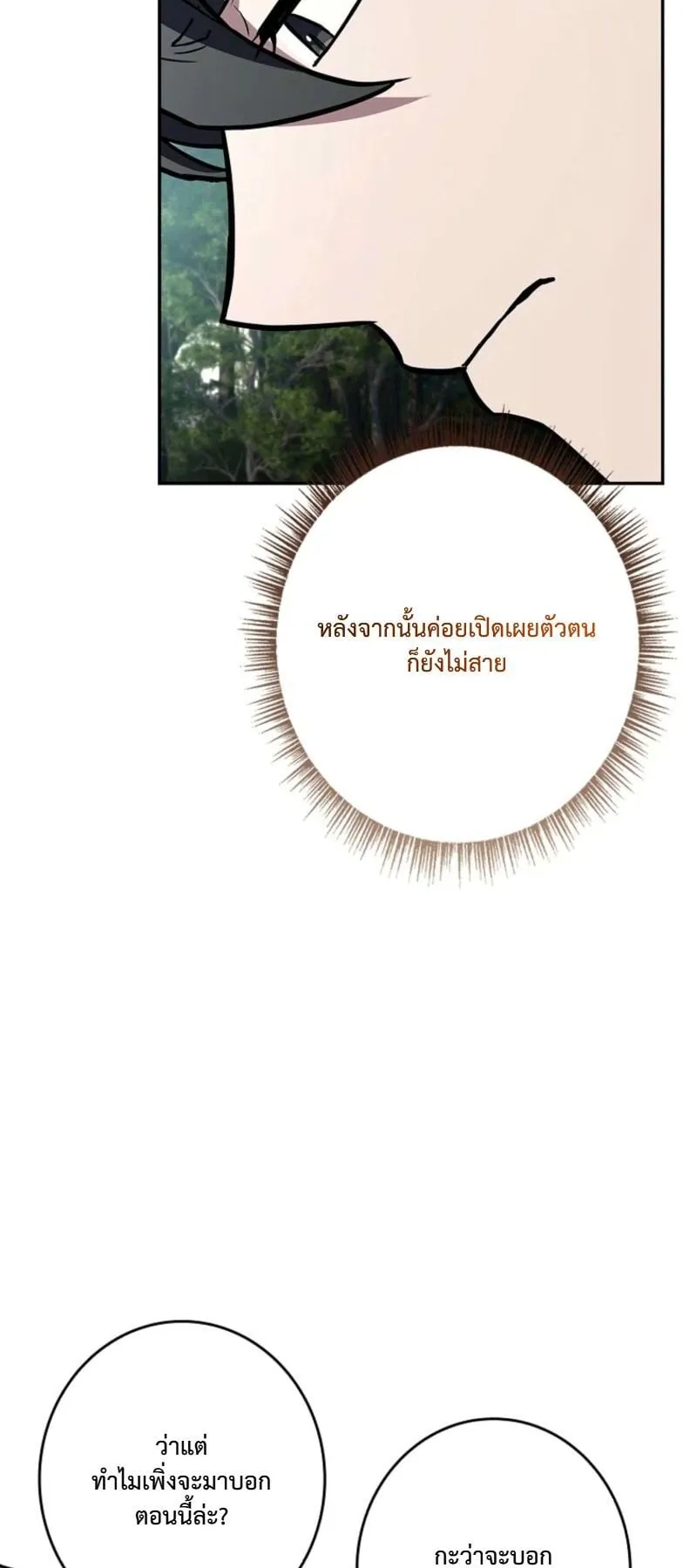 Only I Have an EX-Grade Summon ตอนที่ 16 หน้า 29