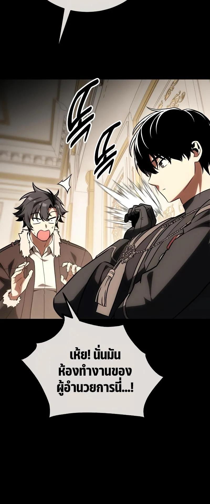 I Killed an Academy Player ตอนที่ 43 หน้า 4