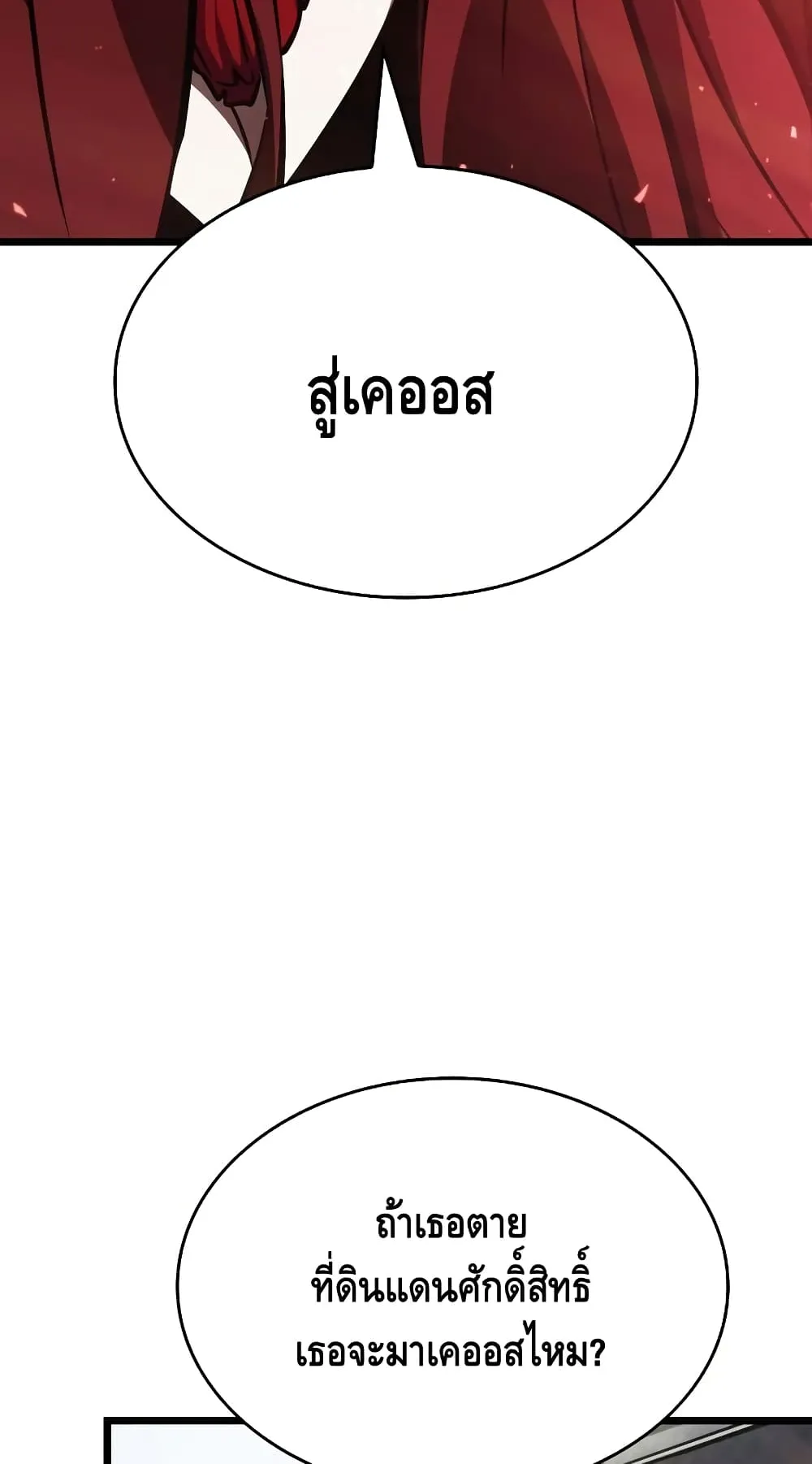 The World After the end ตอนที่ 12 หน้า 33
