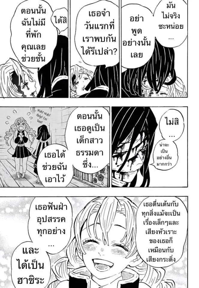 Kimetsu no yaiba ตอนที่ 200 หน้า 11