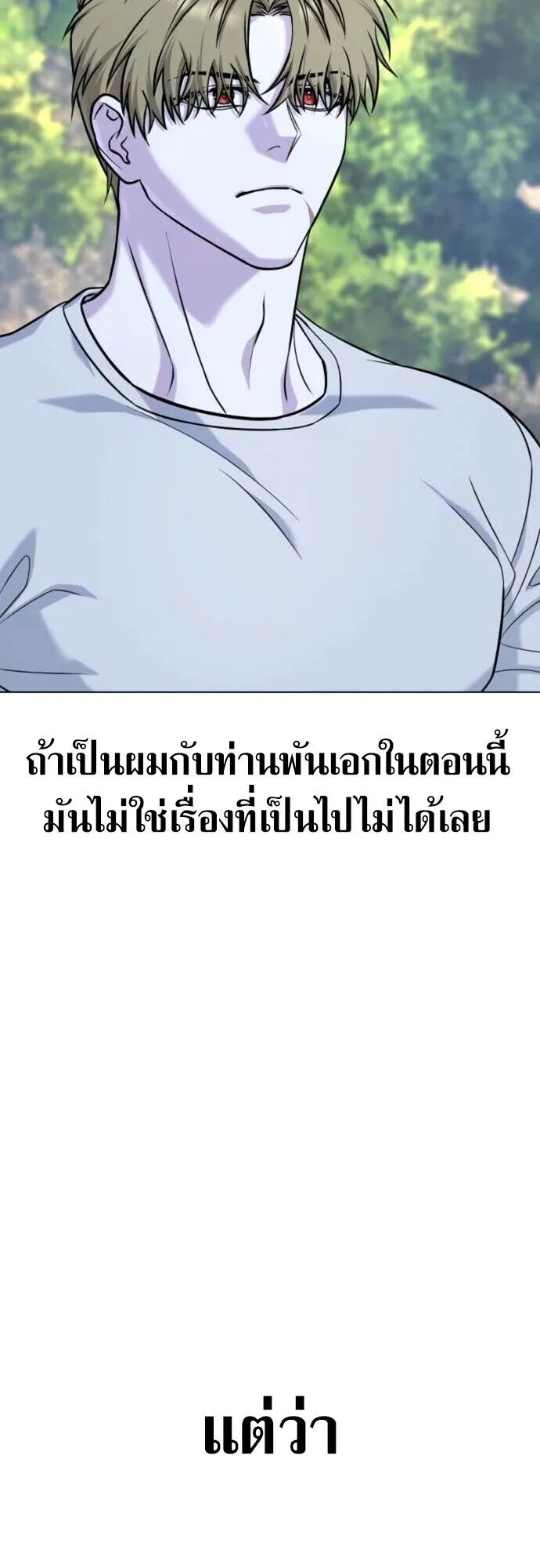 Zombie Papa ตอนที่ 12 หน้า 70