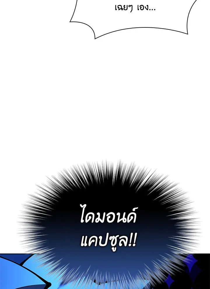 Overgeared ตอนที่ 233 หน้า 57