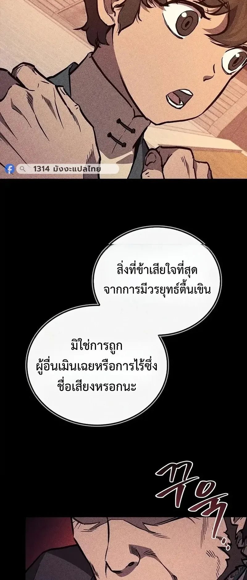 The Demonic Cult Instructor Returns ตอนที่ 56 หน้า 8