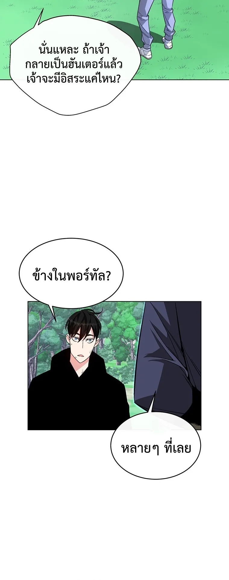 Heavenly Demon Instructor ตอนที่ 5 หน้า 11