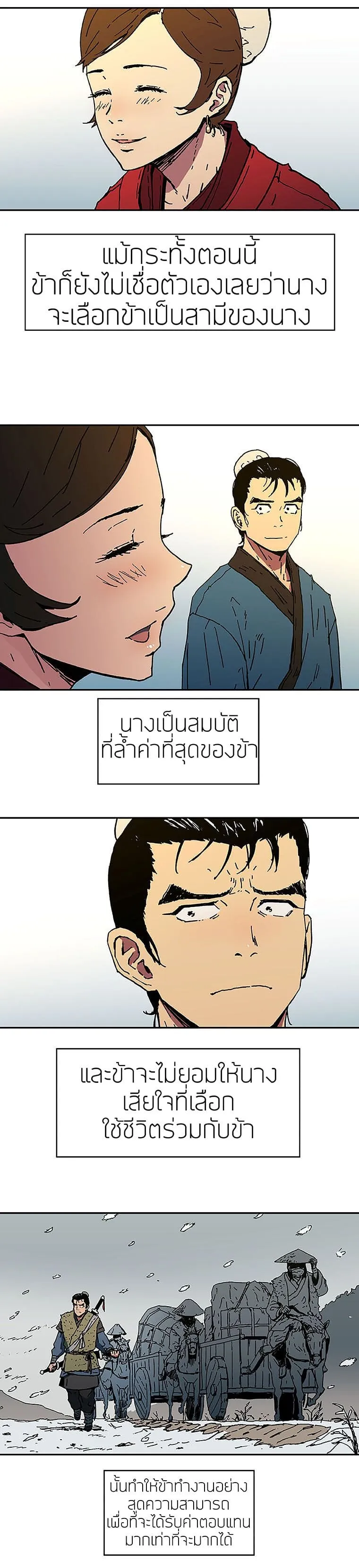 Peerless Dad ตอนที่ 1 หน้า 25