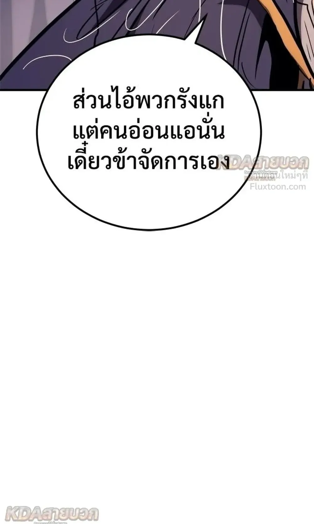 A Rogue Guard in a Medieval Fantasy ตอนที่ 38 หน้า 18