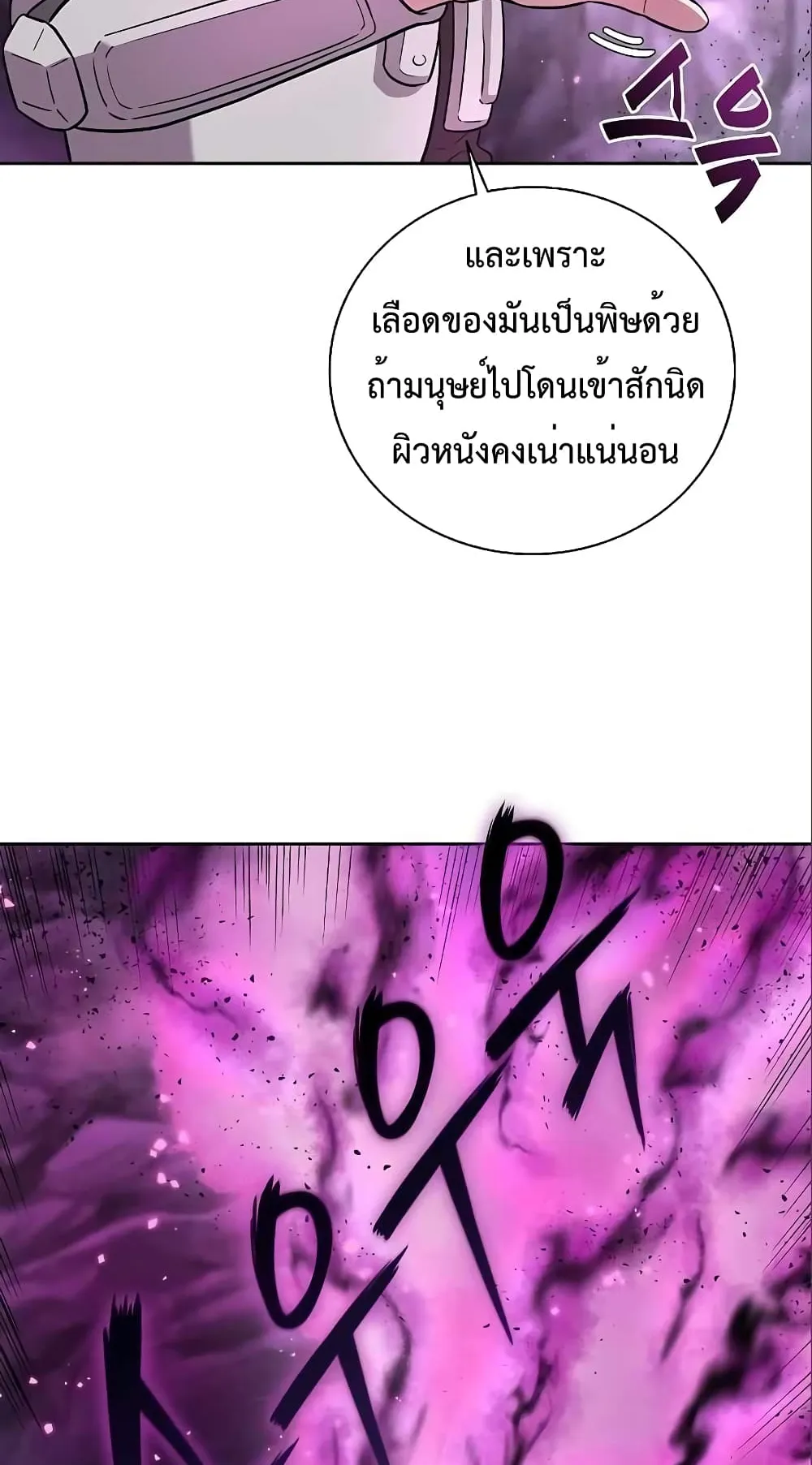 The Dark Mage’s Return to Enlistment ตอนที่ 6 หน้า 87