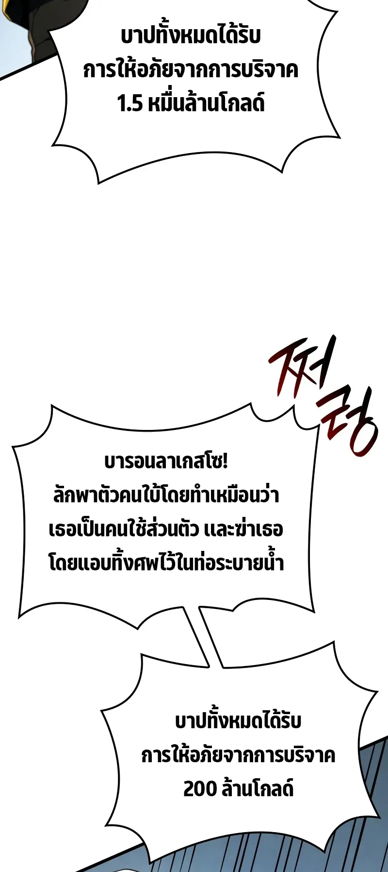 Revenge of the Iron-Blooded Sword Hound ตอนที่ 90 หน้า 74