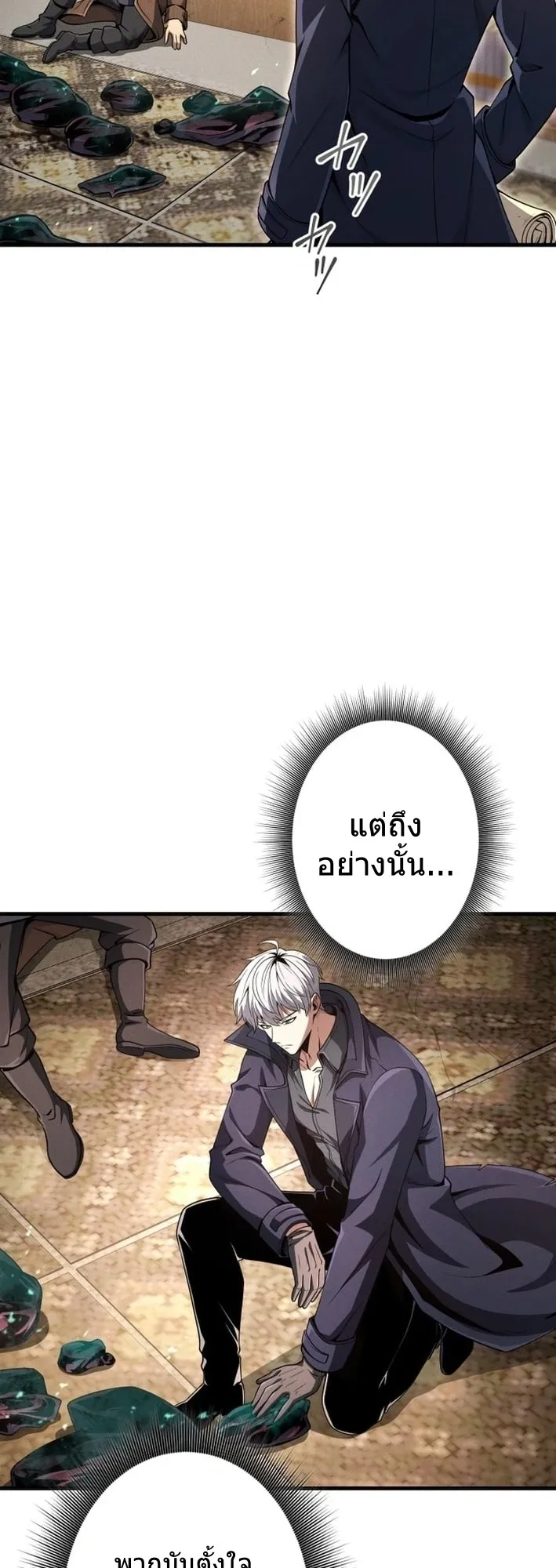 100 Million Years Later The Ultimate Weapon Return ตอนที่ 9 หน้า 10
