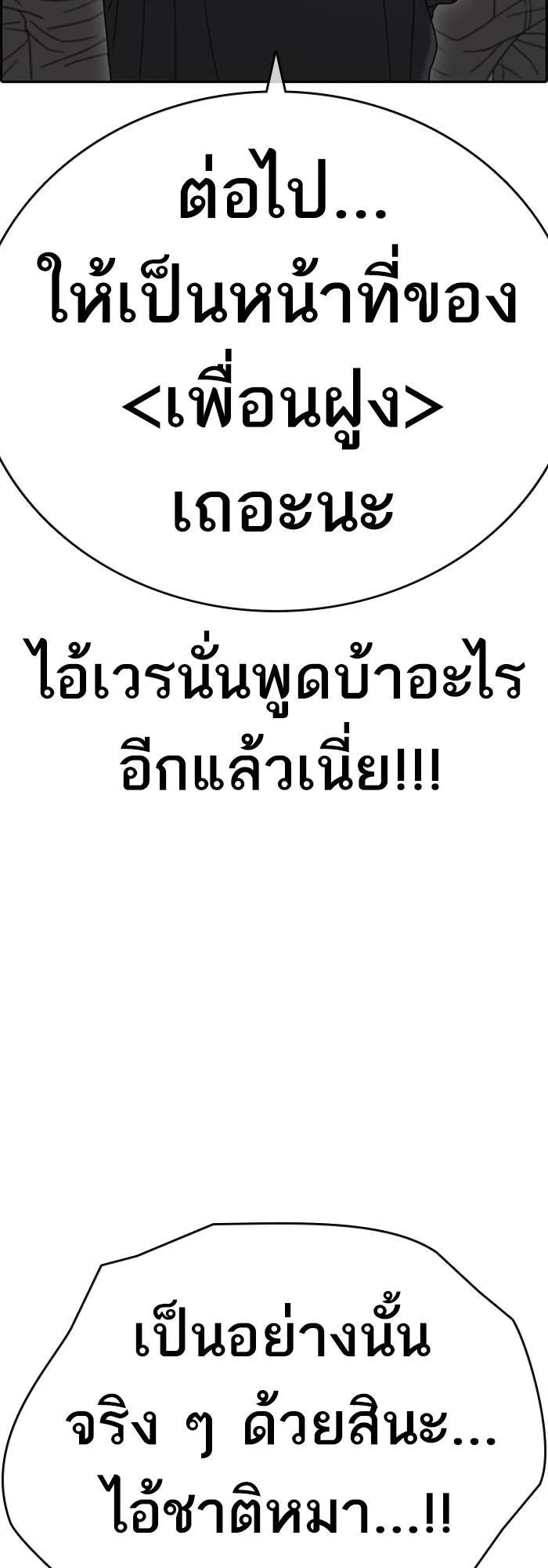 Loser Life 2 ตอนที่ 4 หน้า 63