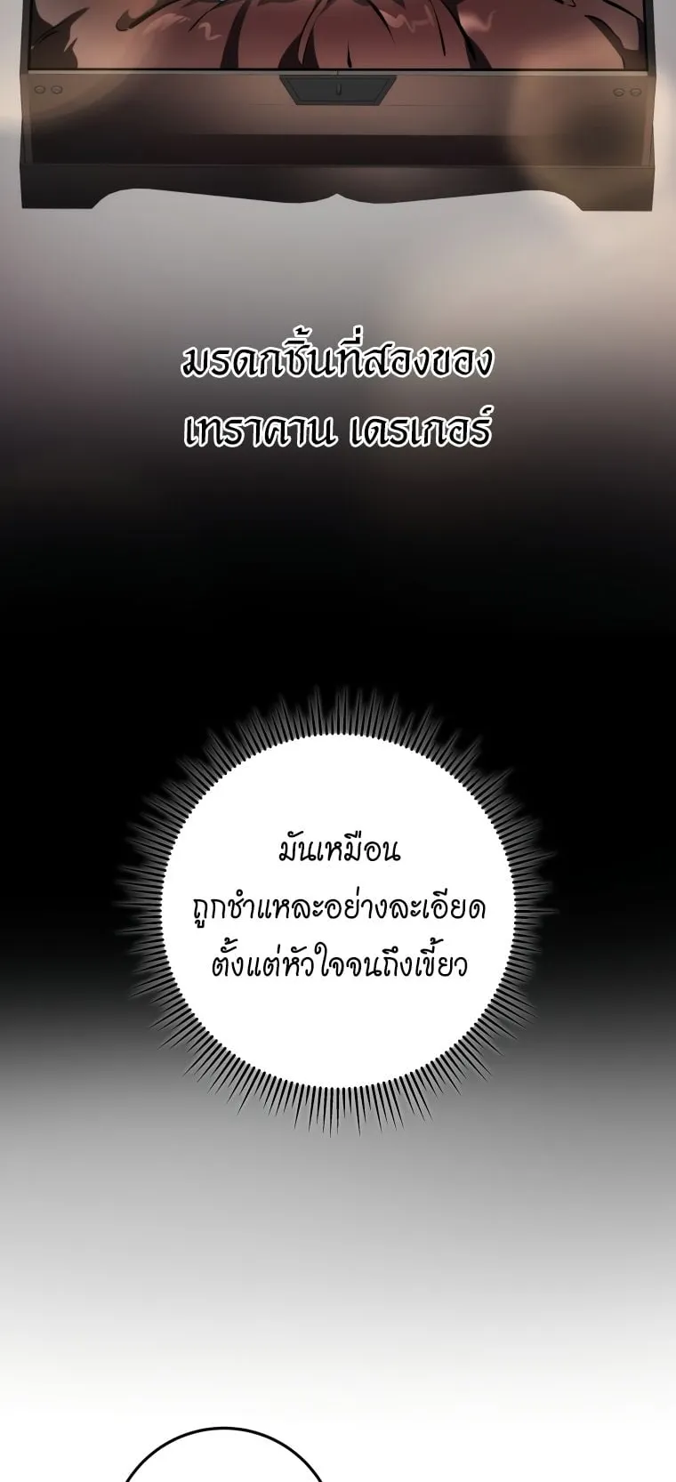 A Dragonslayer’s Peerless Regression ตอนที่ 17 หน้า 93