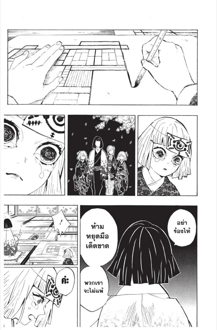 Kimetsu no yaiba ตอนที่ 143 หน้า 87