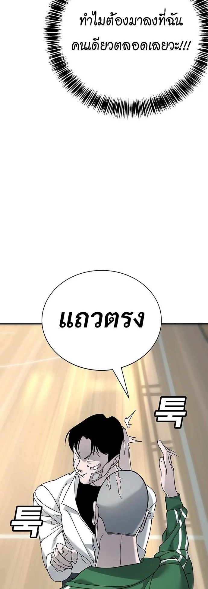 High School Conquest: War Against the Bullies ตอนที่ 3 หน้า 16