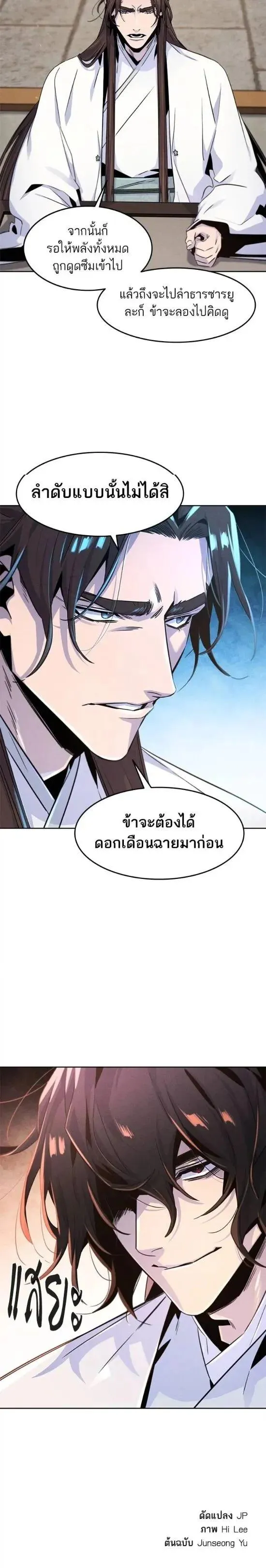 Return of the Mad Demon ตอนที่ 120 หน้า 41
