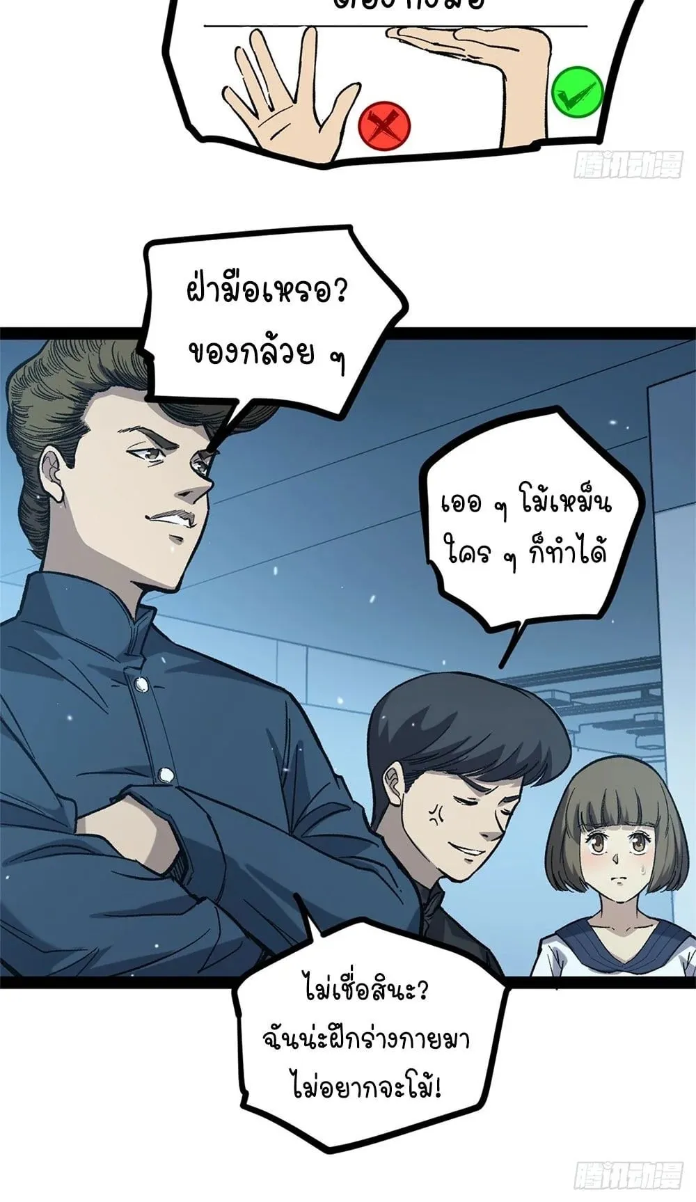 Gatekeeper of the Boundless Worlds ตอนที่ 56 หน้า 12