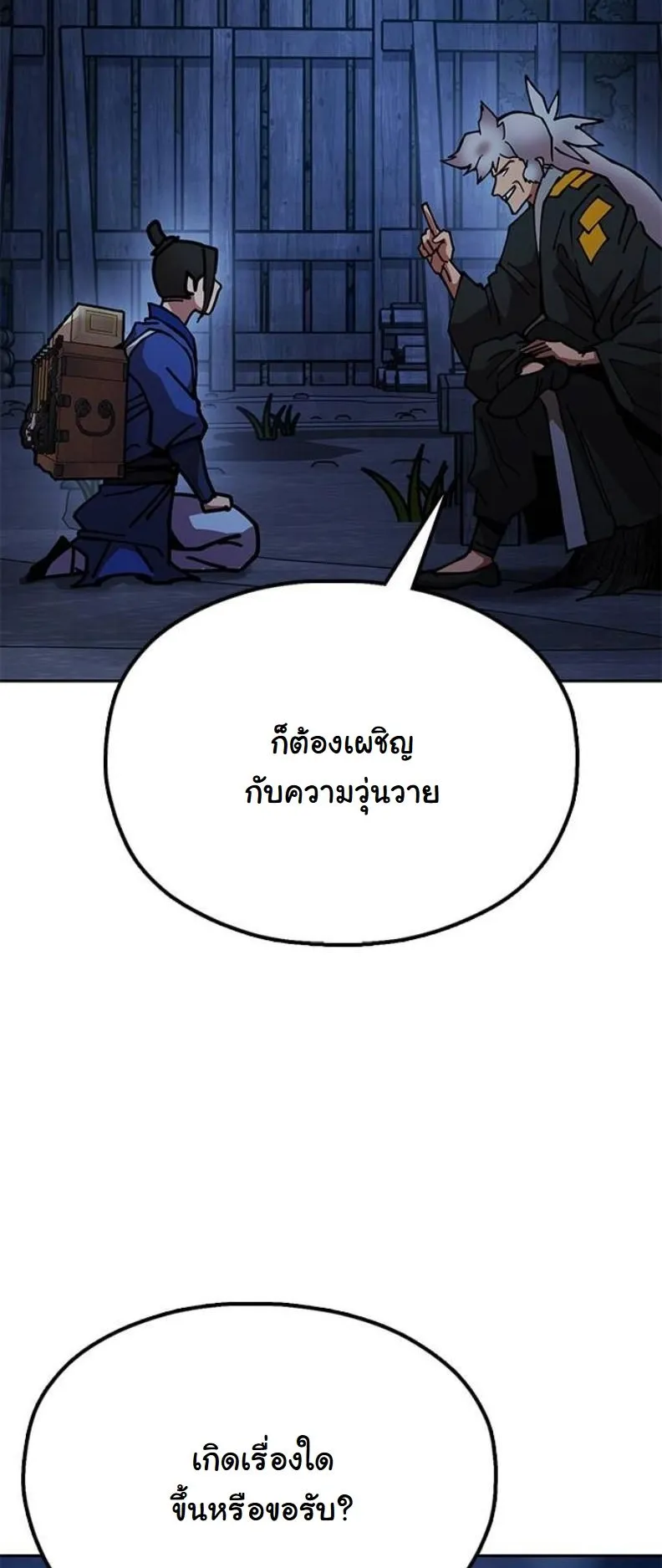 Chronicles of the Lazy Sovereign ตอนที่ 7 หน้า 108