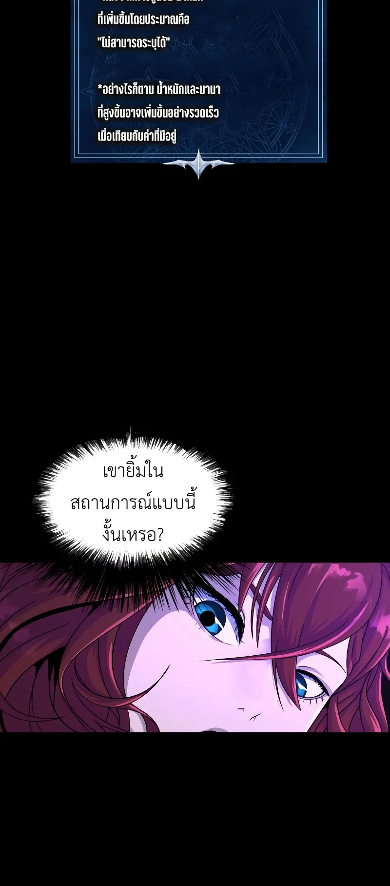 Steel-Eating Player ตอนที่ 3 หน้า 130