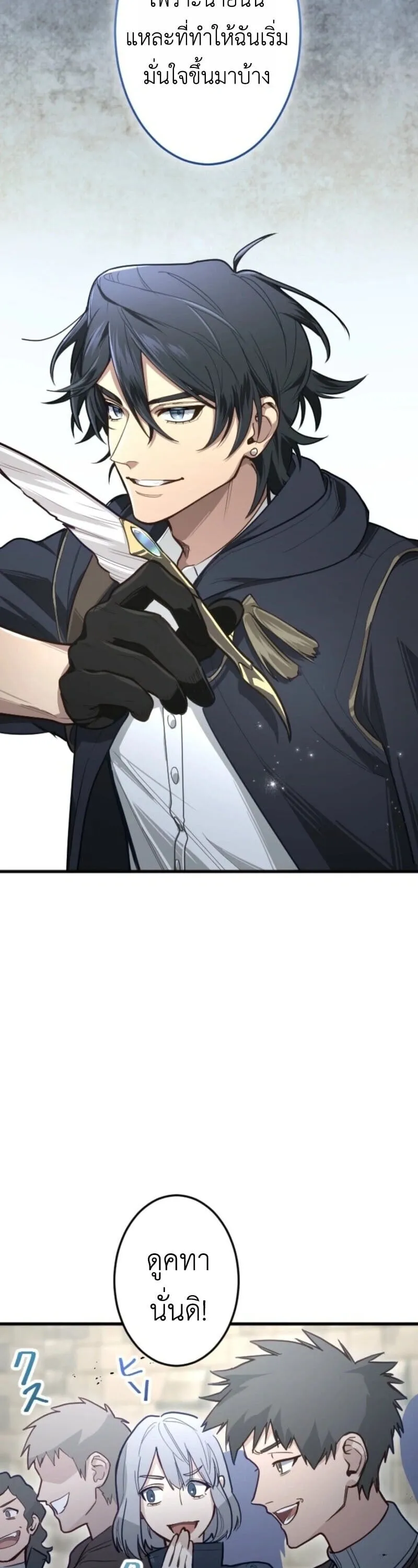 The Magic Theory of the Regressed Sword Saint ตอนที่ 9 หน้า 5