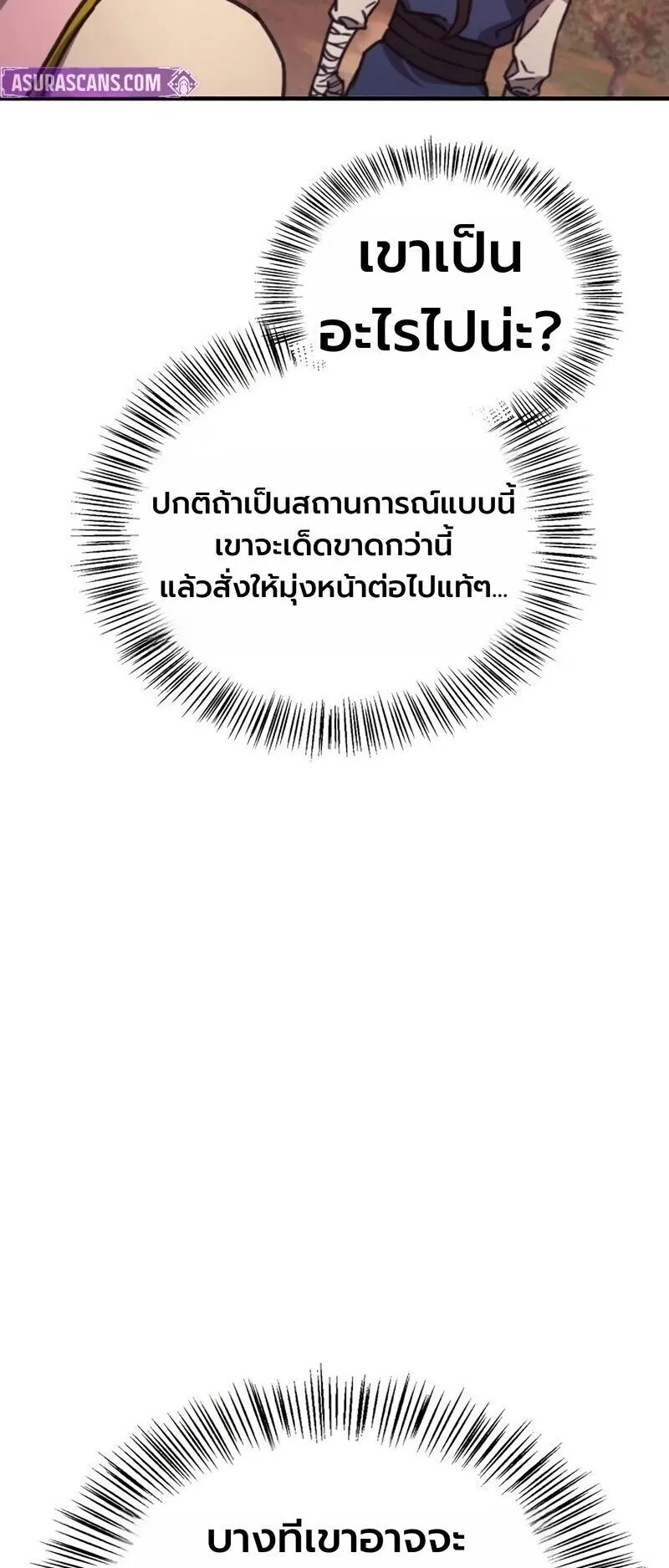 The Demonic Cult Instructor Returns ตอนที่ 42 หน้า 71