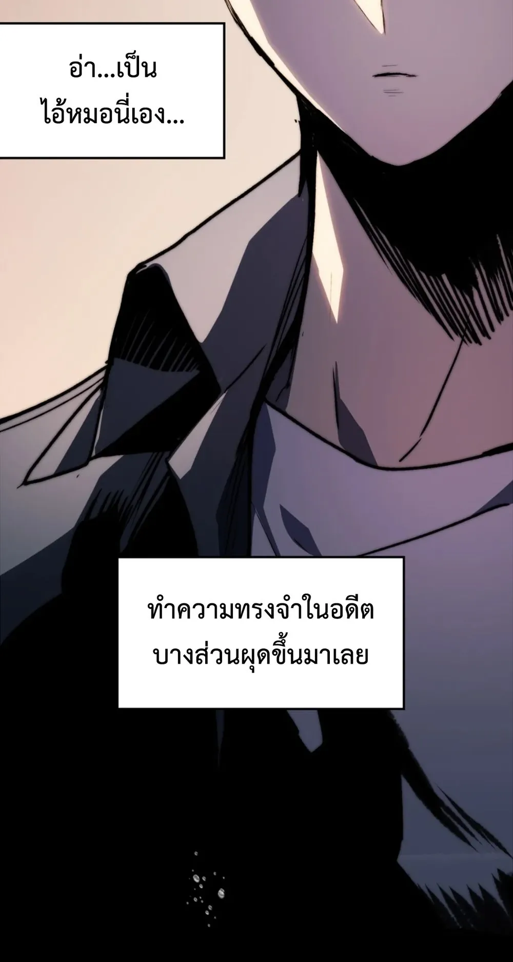 Return of the Devourer ตอนที่ 2 หน้า 6