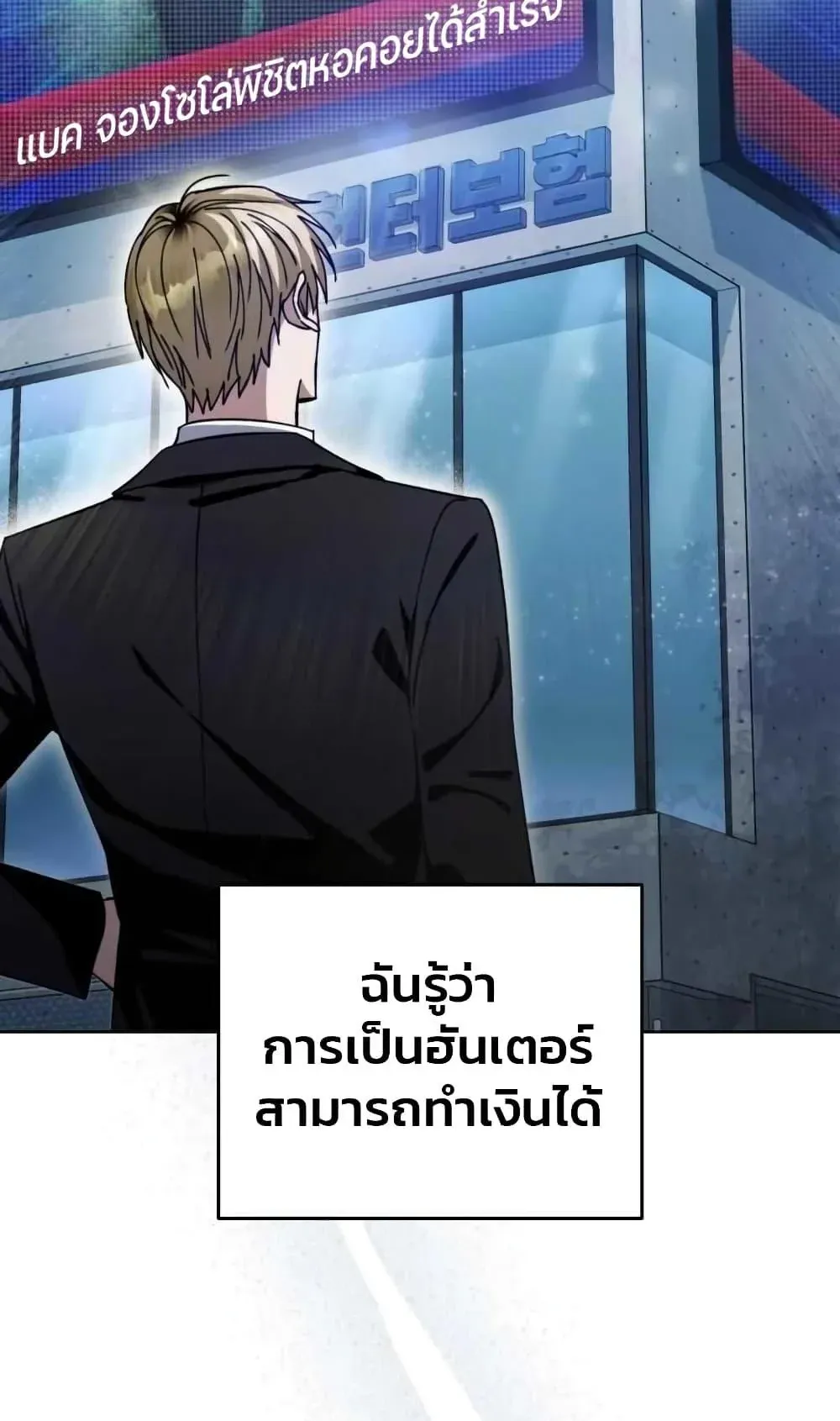 The Delusional Hunter in Another World ตอนที่ 4 หน้า 97