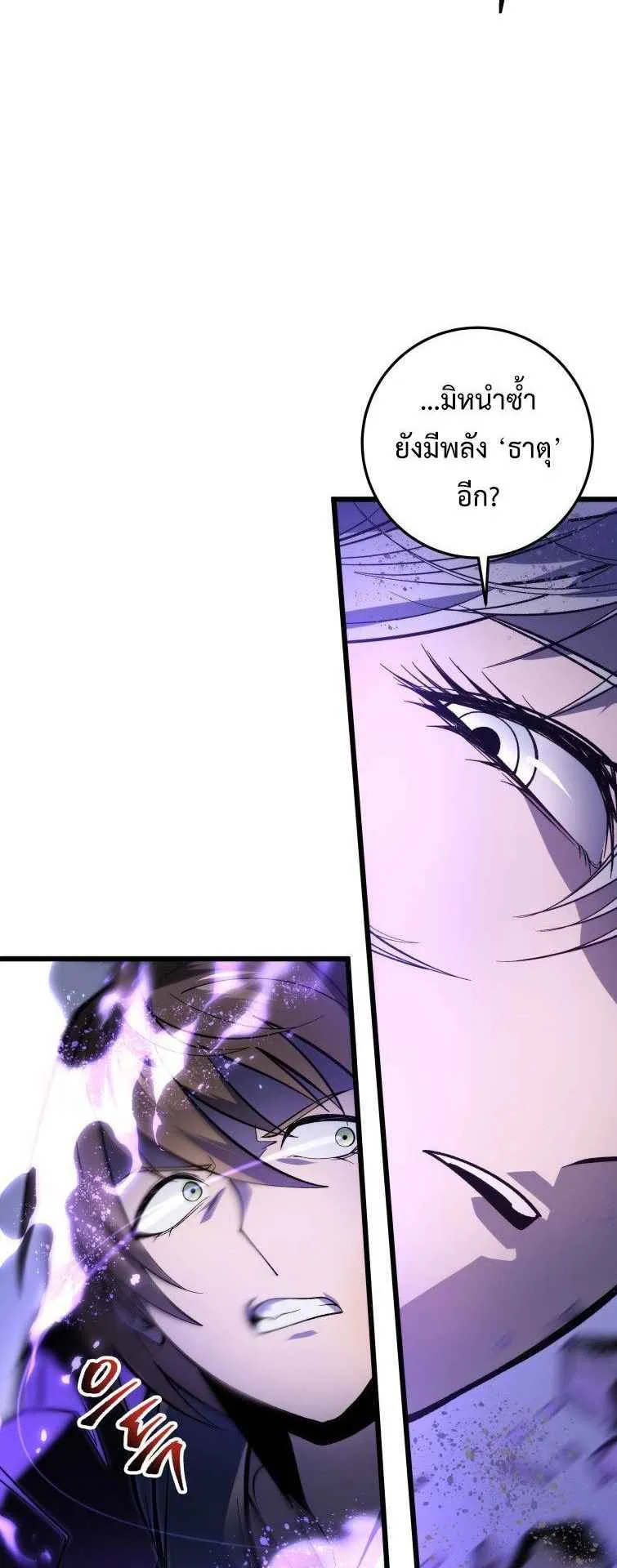 A Dragonslayer’s Peerless Regression ตอนที่ 34 หน้า 69