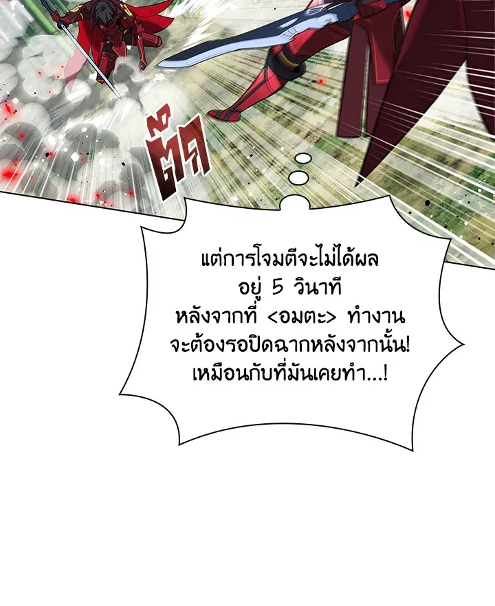 Overgeared ตอนที่ 201 หน้า 111