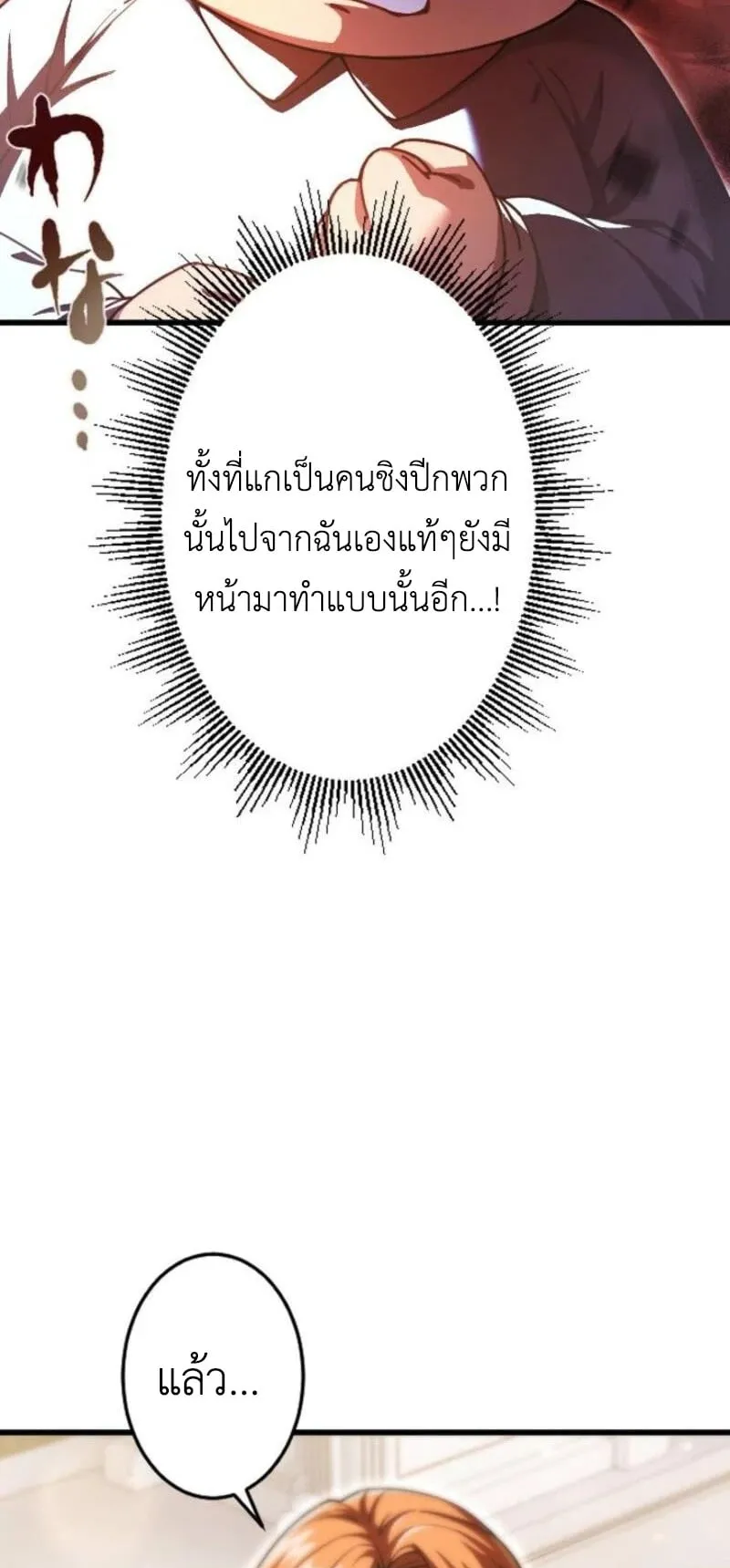 The Rebel of the Tyrant Noble House ตอนที่ 2 หน้า 43