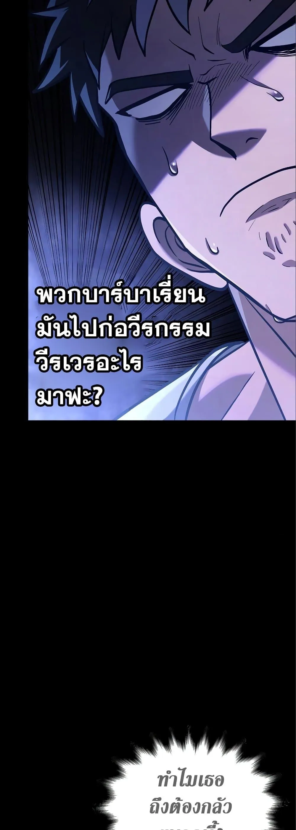 Surviving the Game as a Barbarian ตอนที่ 7 หน้า 23